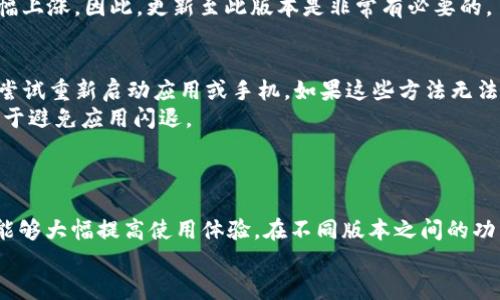 蜜柚APK下载教程：如何安全获取最新版本tp1.2.4
蜜柚, APK下载, tp1.2.4, 安卓应用/guanjianci

引言
在当今互联网迅猛发展的时代，手机应用程序已经成为我们日常生活中不可或缺的一部分。而蜜柚APK作为一款非常受欢迎的应用，其便捷性和多样性吸引了众多用户的青睐。今天，我们将为您介绍蜜柚APK tp1.2.4的官网下载方法，以及相关的安全性和使用技巧。

蜜柚APK是什么？
蜜柚APK是一款专为用户提供高效沟通和互动的平台。通过这款应用，用户能够轻松进行信息共享与交流。蜜柚的一大特色是它便于群组聊天和文件传输，受到许多职场人士和学生的青睐。

为何选择tp1.2.4版本？
tp1.2.4版本是蜜柚APK的最新更新版本，通常它会修复之前版本中的BUG，并增加新功能。如性能、安全性提升等，都使得这个版本更趋完美。为了获得最佳使用体验，我们强烈推荐用户下载安装此版本。

如何安全下载蜜柚APK tp1.2.4版本
在下载任何APK文件时，安全性是用户最为关注的一个问题。为了避免恶意软件和病毒的侵害，建议用户通过官方渠道进行下载。以下是详细步骤：
ol
li访问蜜柚官方网站或可信的应用商店。/li
li找到“下载”或“产品”页面。/li
li点击tp1.2.4版本的下载链接。/li
li按照提示完成安装，确保手机开启了“未知来源”的安装权限。/li
/ol

蜜柚APK的主要功能介绍
蜜柚APK的功能非常丰富，以下是几个主要功能的简介：
ul
listrong群组聊天：/strong支持多种聊天形式，用户可以根据需要创建群组，方便高效的进行信息交流。/li
listrong文件共享：/strong用户可以直接在聊天中发送文档、图片等各种文件，方便团队协作。/li
listrong语音与视频通话：/strong提供优质的语音与视频通话服务，使远程交流变得无障碍。/li
listrong隐私保护：/strong采用多重隐私保护机制，确保用户信息安全。/li
/ul

相关问题讨论

1. 为什么蜜柚APK如此受欢迎？
蜜柚APK之所以能够在众多应用中脱颖而出，主要归功于其用户友好的界面和强大的功能。首先，蜜柚的界面设计，用户可以轻松上手。其次，在功能方面，蜜柚提供了多种实用的功能，例如群组聊天和文件共享，这些都符合现代人快速、高效的沟通需求。此外，蜜柚还注重用户的反馈，定期更新和应用，确保用户能够体验到最新最好的功能。
此外，蜜柚还提供了多平台的支持，使得用户无论是在手机、平板还是电脑上都能流畅使用。这一跨平台的特性让用户能够在不同设备上保持一致的使用体验，增大了用户粘性。总的来说，蜜柚APK的流行不仅是由于其优质的产品本身，更是因为其对用户需求的深刻理解与响应。

2. 如何进行蜜柚APK的安全设置？
为了确保使用蜜柚APK过程中的安全，用户需要进行一些必要的安全设置。首先，在安装应用后，可以通过点击“设置”，进入到“隐私”选项中，调整相关权限。用户应该定期检查哪些权限是必要的，哪些可以取消，以最大限度保护个人信息。
此外，蜜柚APK不断更新以修复可能存在的安全漏洞，因此用户应该设置应用自动更新。保证使用最新版的软件，也是避免安全隐患的一条有效途径。此外，定期清理应用缓存和不必要的文件，也能够提高手机的安全性和流畅度。

3. tp1.2.4版本与之前版本的主要区别是什么？
tp1.2.4版本相比于之前的版本，在多个方面都进行了显著的改善。首先是性能，用户在此版本中将感受到更快的加载速度和更流畅的使用体验。其次，在安全性上，tp1.2.4版本新增了一些独特的加密算法，确保用户在沟通过程中的信息安全。
此外，用户界面也进行了重新设计，了交互体验，让用户更加直观的获取信息和使用功能。这种用户体验的提升，使得tp1.2.4版本的受欢迎程度大幅上涨。因此，更新至此版本是非常有必要的。

4. 蜜柚APK使用过程中常见问题及解决方法
在使用蜜柚APK的过程中，用户可能会遇到一些常见问题，例如登录失败、应用闪退等。首先，如果用户遭遇登录失败，建议检查网络连接是否正常，尝试重新启动应用或手机。如果这些方法无法解决问题，可以考虑卸载并重新安装应用。
对于应用闪退的问题，则可能是由于手机内存不足引起的，用户可以尝试清理手机缓存，释放一些内存空间。此外，确保蜜柚APK是最新版本也有助于避免应用闪退。
总之，若遇到问题，用户可以查阅官方的帮助文档或联系客服，通常会获得快速有效的解决方案。

总结
蜜柚APK tp1.2.4的官网下载和安装过程是简单而安全的，用户只需遵循相关步骤即可顺利完成。在使用过程中，保持对应用的更新与安全设置，能够大幅提高使用体验。在不同版本之间的功能改进和用户反馈的持续，让蜜柚APK成为现代沟通工具中的佼佼者。
希望本文能够帮助到需要下载和使用蜜柚APK的用户，让大家在工作与生活中都能更高效的交流与合作。