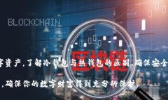如何通过TP官网下载和使用冷钱包：一步一步的指
