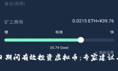如何在节日期间有效投资
