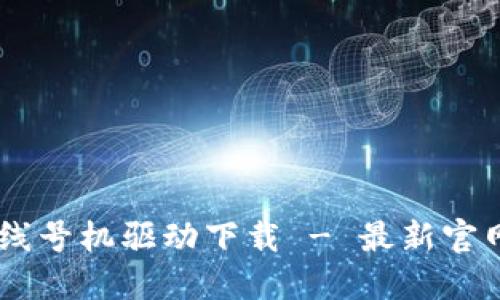 硕方TP76线号机驱动下载 - 最新官网版本介绍