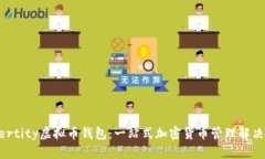 Aetertity虚拟币钱包：一站
