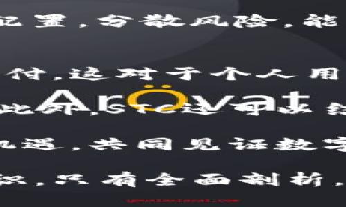   STC虚拟币：新兴数字货币的前景与投资机会 / 
 guanjianci STC虚拟币, 数字货币, 加密货币, 投资机会 /guanjianci 

STC虚拟币的概述
STC虚拟币，作为一种新兴的数字货币，逐渐引起了投资者和数字货币爱好者的关注。基于区块链技术，STC旨在提供快速、低成本的交易，促进全球金融经济的数字化发展。它的出现不仅为个人投资带来了机会，也为传统金融体系提供了新的视角。

自比特币诞生以来，数字货币市场不断壮大，各种数字货币如雨后春笋般涌现。STC虚拟币作为其中的一员，具有其独特的技术特性和市场优势，使其能够满足用户的各种需求。在探索STC虚拟币的过程中，了解其本质、技术、市场趋势及潜在投资价值，是每一个投资者必须面对的课题。

STC虚拟币背后的技术支持
STC虚拟币建立在前沿的区块链技术之上，这使得其能够实现高效的交易处理和强大的安全性。区块链技术的去中心化特性确保了每个交易都是透明且不可篡改的，提高了用户的信任度。

此外，STC运用了多种先进的加密技术，如哈希算法和数字签名，确保交易的安全性与隐私性。这些技术的结合，使得STC不仅适合大规模交易，也能够满足个体用户的需求。

STC平台还包含了智能合约功能，使得用户能够创建可执行的区块链程序，这在项目开发、新兴产业投资等方面，有着广泛的应用前景。智能合约的自动化特性，减少了人为干预的风险，提高了交易效率。

STC虚拟币的市场趋势
随着全球数字经济的蓬勃发展，STC虚拟币的市场潜力愈发显著。从数据来看，STC自推出以来，市场需求持续增长，吸引了大量投资者的目光。这一方面得益于其技术优势，另一方面也与用户对数字货币日益增长的认可度密切相关。

STC的上市交易逐渐在各大交易平台上展开，伴随着其流动性增强，市场关注度也随之上升。根据市场分析数据，预计未来几年内，STC的市场规模将以指数级增长。当然，市场波动性也是一个不可忽视的风险，投资者在进入市场之前，务必要做好详细的研究和分析。

STC虚拟币的投资机会与风险
对于投资者而言，STC虚拟币不仅代表着投资的机会，也伴随着一定的风险。了解其投资机会与风险，并做出合理判断，是每位投资者的责任。首先，STC虚拟币的技术特点，如快速交易、低手续费，使其成为了投资的热门选择。

其次，STC所在的市场相对较新，尚未完全被传统金融机构掌控，这也为早期投资者提供了布局的机会。在数字经济高速发展的背景下，选择STC虚拟币作为投资对象，可能获得可观的回报。

然而，投资者同样要警惕市场的波动性。STC的价值受多方因素影响，包括市场需求、政策法规及行业竞争。投资者在进入市场之前，需对市场动态进行全面的分析，以及对自身的投资能力和风险承受能力有清晰的认识。

常见问题解答

1. STC虚拟币的安全性如何保障？
在当前数字货币市场中，安全性是投资者最为关注的问题之一。STC虚拟币通过多层加密技术来保障用户的资产安全。其核心技术基于区块链，所有交易信息都记录在分布式账本中，确保交易的透明性和不可篡改性。此外，STC采用了先进的哈希算法和数字签名技术，为用户提供身份验证与交易验证的双重保障。

当然，用户个人的安全意识同样重要。投资者在使用STC虚拟币时，应选择官方交易平台进行交易，定期更换密码，并启用双重身份验证等安全措施。此外，不要将私钥、密码随意分享给他人，以防止被黑客攻击和盗取资产。通过加强个人安全防护，结合STC的技术手段，用户可以有效地降低安全风险。

2. 如何购买STC虚拟币？
购买STC虚拟币的流程相对简单，首先，投资者需要选择一个可靠的交易平台。当前市场上有多个支持STC交易的平台，投资者应根据平台的信誉、手续费、用户体验等进行综合考量。一旦选定了平台，用户需要创建个人账户并完成KYC（了解你的客户）验证流程。

接下来，用户可以通过充值法币（如人民币、美元等）或其他数字货币（如比特币、以太坊等）来购买STC。完成充值后，用户可以在交易界面选择STC，输入购买数量，并确认交易。购买完成后，用户可以选择将STC存放在交易所钱包中，或者将其转至个人钱包，根据安全考虑自行选择。

3. STC虚拟币是否适合长线投资？
长线投资是指投资者将资金投入某项资产，期望在较长时间内获取相对稳定的回报。评估STC虚拟币是否适合长线投资，需要考量多重因素。首先，STC作为新兴的数字货币，其市场生态仍在不断发展，虽然短期波动性较大，但长期潜力不容小觑。

其次，考虑到区块链技术的未来前景以及数字货币的日益普及，STC有可能在未来承担更多的交易需求。长期来看，如果其能够有效地拓展市场，提升用户体验，其价值自然会随之增长。

当然，对于长线投资者而言，做好研究是关键。他们需要关注行业动态、市场趋势和技术发展，以便在合适的时机做出调整。此外，将投资进行多样化配置，分散风险，能够更好地实现预期收益。

4. STC虚拟币在未来的应用前景如何？
随着区块链技术的逐渐成熟，STC虚拟币在未来的应用前景可观。首先，STC作为一种数字货币，可以打破传统金融交易的壁垒，实现跨国界的快速支付。这对于个人用户和企业尤其重要，能够减少中介环节、压低交易成本。

其次，STC的智能合约功能，提供了在多个行业场景中应用的可能性。无论是供应链金融、资产管理，还是房地产交易，STC都能够发挥其独特的价值。此外，STC还可以结合其他新兴技术，如人工智能、大数据等，进一步拓展其市场应用领域，提升其综合竞争力。

总之，STC虚拟币在未来将面临更多的机遇和挑战，但其技术优势与市场需求将推动其不断发展。投资者在考虑投资的同时，应关注相关动态，抓住机遇，共同见证数字货币的变革。无论是作为投资工具还是作为未来金融的组成部分，STC都有着无限的可能性。 

通过对STC虚拟币的深入剖析，投资者可以更好地理解数字货币市场的变化及其投资价值。了解技术、市场趋势及相关风险是每位投资者必备的知识，只有全面剖析，才能更好做出明智的投资决策。