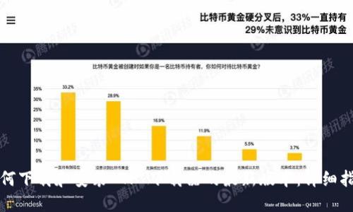 如何下载和安装 TP 下载器的最新版本：详细指南