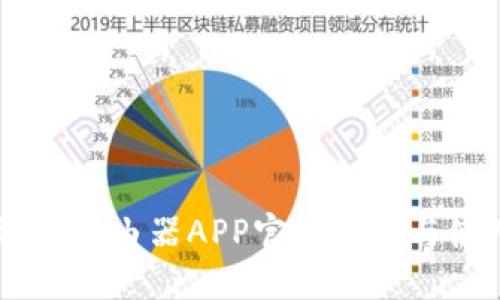 手机端TP路由器APP官网下载与使用指南