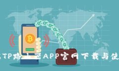 手机端TP路由器APP官网下载