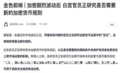 虚拟币杠杆还币详解：风