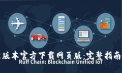 TP钱包最新版本官方下载网