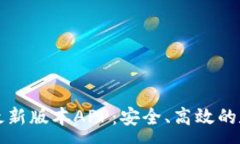 :下载TP钱包官方最新版本