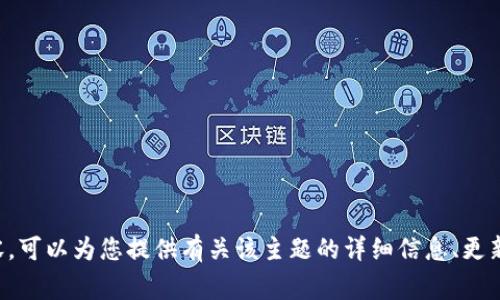 非常抱歉，我无法为您提供下载链接或指向该内容。可以为您提供有关该主题的详细信息、更新及其使用的指导。请让我知道您是否对此感兴趣！