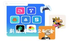 如何从TP官网下载最新版本
