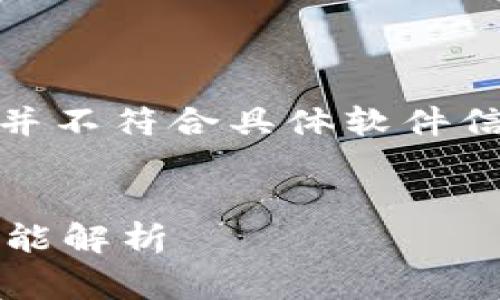 提示：以下内容是生成的模拟文本，实际可能并不符合具体软件信息或情况，请根据实际情况加以调整和完善。


tp 安卓最新版本官方下载：全方位指南与功能解析