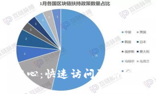 TP-Link官网下载中心：快速访问驱动程序、固件和用户手册