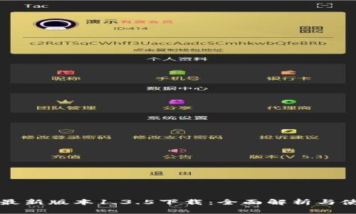 TP钱包最新版本1.3.5下载：全面解析与使用指南