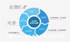 苹果手机TP钱包官网下载及