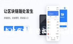 苹果TP钱包官网下载：轻松