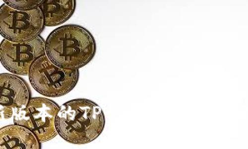 如何下载最新版本的TP-Link路由器固件：完整指南