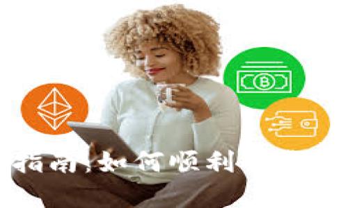 TP POS官网下载指南：如何顺利下载和安装TP POS应用