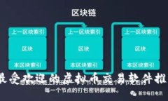 2023年最受欢迎的虚拟币交