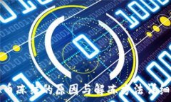   虚拟币冻结的原因与解冻