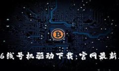 硕方TP76线号机驱动下载：