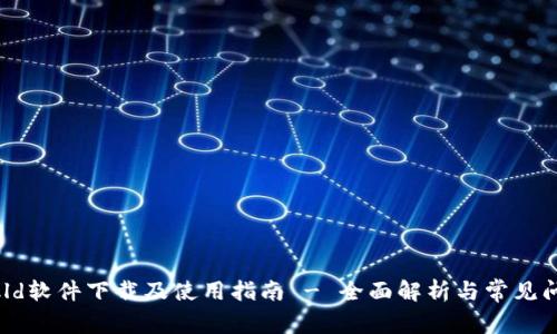 tp-llnkld软件下载及使用指南 - 全面解析与常见问题解答