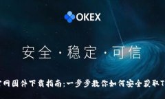 TP-Link官网固件下载指南：