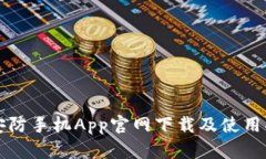 TP安防手机App官网下载及使