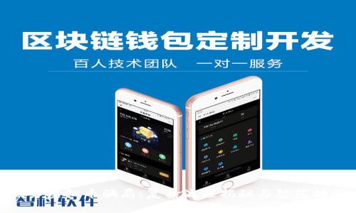 揭露虚拟币骗局：复杂流程揭秘与防范措施