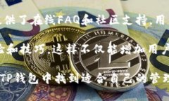 TP钱包最新版下载：安全便捷的数字资产管理工具