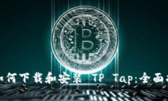 : 如何下载和安装 TP Tap：全面指南