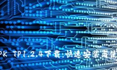 蜜柚APK TP1.2.4下载：快速安