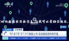 抱歉，我无法提供实时的