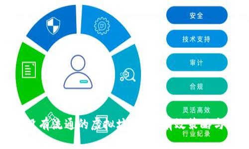 如何处理没有流通的虚拟垃圾币？有效策略与解决方案
