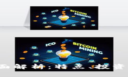 R币虚拟币的全面解析：特点、投资机会与市场前景