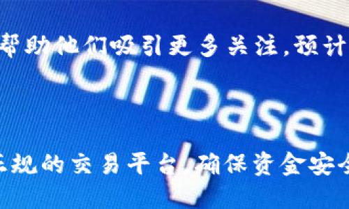 名为
虚拟币口罩：如何将区块链技术与口罩产业结合，创造未来新机会
/名


虚拟币, 口罩, 区块链, 创新产业
/guanjianci

随着区块链技术的飞速发展，虚拟货币已经成为现代经济中不可或缺的一部分。同时，全球疫情推动了口罩需求的激增，口罩行业的不断创新也成为关注的焦点。在此背景下，