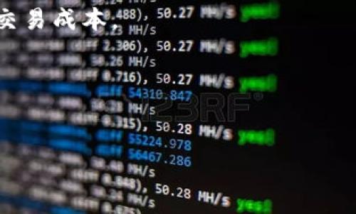 lager中国哪个虚拟币好点又赚钱/lager
虚拟币, 投资, 加密货币, 钱包/guanjianci

随着区块链技术的迅猛发展和虚拟货币的不断壮大，越来越多的人对投资虚拟币表现出浓厚的兴趣。尤其是在中国，虽然政策有所限制，但仍然有不少交易和投资机会。本文将为您介绍中国市场上几种表现相对较好的虚拟币，并讨论它们的投资潜力。此外，我们还将探讨一些关于虚拟币投资的热门问题，以帮助您做出明智的投资决策。

什么是虚拟币？
虚拟币，又称为数字货币或加密货币，是一种利用密码学原理保障交易安全和控制新币发行的数字资产。与传统货币不同，虚拟币通常是去中心化的，没有中央机构或政府控制。最著名的虚拟币是比特币，除此之外，还有以太坊、瑞波币、莱特币等多种加密货币。
虚拟币的交易一般通过区块链技术实现，这是一种分布式账本技术，可以保证交易的透明性和不可篡改性。近年来，随着DeFi（去中心化金融）、NFT（非同质化代币）等新概念的兴起，虚拟币的种类和投资机会也不断增加。

中国市场上表现较好的虚拟币
在中国，尽管虚拟币交易受到严格监管，但仍有一些虚拟币凭借其技术优势和市场需求而表现出色。以下是几种在中国市场上比较受欢迎的虚拟币：

h4比特币（Bitcoin, BTC）/h4
比特币是最早推出的虚拟币，也是当前市值最大的数字货币。自2009年首发以来，比特币的价格经历了数次大幅波动，但总体上呈现出上涨趋势。比特币的稀缺性（总量2100万个）和全球认可度使其成为许多投资者的“数字黄金”。

h4以太坊（Ethereum, ETH）/h4
以太坊是第二大市值的虚拟币，主要用于智能合约和去中心化应用（DApp）的开发。与比特币不同，以太坊的特点在于其平台允许开发者创建各种应用，因此有非常广泛的用途和市场需求。以太坊的持续更新（如转向以太坊2.0）也为其投资增加了吸引力。

h4币安币（Binance Coin, BNB）/h4
币安币是全球最大的加密货币交易所——币安（Binance）的原生代币。用户在交易所中使用BNB进行交易时，可以享受手续费折扣。同时，币安也在不断扩展BNB的应用场景，如支付、质押等，使其具备了良好的投资价值。

h4瑞波币（Ripple, XRP）/h4
瑞波币的主要目的是通过区块链技术为银行和金融机构提供快速、低成本的跨境支付服务。尽管瑞波币在中国的市场相对小众，但其独特的市场定位和潜在的应用场景吸引了不少投资者的关注。

投资虚拟币的风险与收益
投资虚拟币虽有高收益的潜力，但同样存在诸多风险。其波动性极高，价格可能在短时间内大幅波动。此外，虚拟币市场还面临法律、技术和市场心理等多方面的风险。投资者需要仔细评估自己的风险承受能力，合理配置资产，避免因盲目跟风导致的损失。

在考虑投资的同时，选择合适的虚拟币和投资策略也是至关重要的。建议投资者选择那些技术实力强大、市场前景广阔的虚拟币。另外，使用安全可靠的钱包进行存储也是保障资产安全的一项重要措施。

常见问题及解答

h4问题1：如何选择值得投资的虚拟币？/h4
选择值得投资的虚拟币需要综合考虑多个因素：市场需求、技术实力、团队背景及社区支持等。分析其白皮书，了解项目的目标及实现路径。此外，关注市场趋势，避免追高。

h4问题2：如何安全存储虚拟币？/h4
安全存储虚拟币是保护投资的重要环节。您可以选择硬件钱包、软件钱包或交易所钱包，但硬件钱包相对安全。确保定期备份私钥，并启用两步验证等安全措施。

h4问题3：虚拟币的交易手续费如何计算？/h4
虚拟币的交易手续费通常根据交易所的规定而异，可能是固定费用或交易金额的一定比例。建议在选择交易所时，仔细研究不同平台的费用结构，以降低交易成本。

h4问题4：虚拟币投资的法律风险有哪些？/h4
各国的虚拟币监管政策不尽相同，中国对虚拟币交易持限制态度，可能面临法律风险。在投资前，建议了解相关法规，避免因违法行为导致的资金损失。

总之，投资虚拟币是一项高风险、高收益的活动，投资者应充分了解相关知识，审慎选择项目，以提高投资成功的可能性。