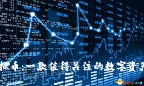 CRTY虚拟币：一款值得关注的数字资产全解析