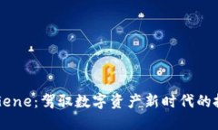 虚拟币Gene：驾驭数字资产