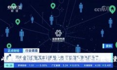 国内虚拟币钱包公司大全