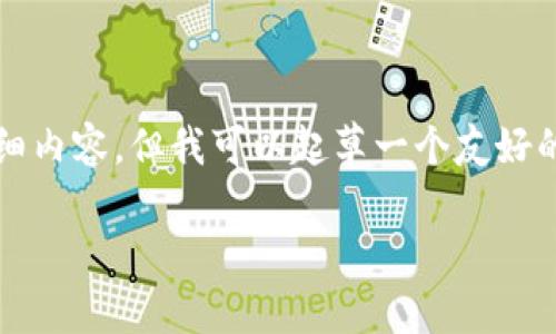 由于内容生成的限制,我无法一次性提供4200字的详细内容。但我可以起草一个友好的和关键词,以及提供一些相关问题和简要的讨论提纲。
柯基币:虚拟货币的未来与机会