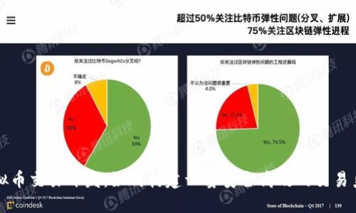 虚拟币交易开发：如何构建一套安全高效的交易系统