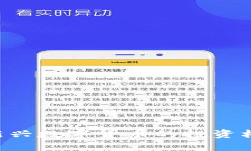 SOAT虚拟币：新兴数字货币的投资机会与风险分析