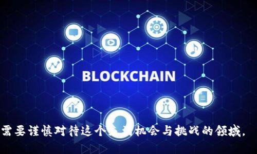   2023年度最佳虚拟币推荐网：安全、便捷与多样化投资选择 / 
 guanjianci 虚拟币推荐,加密货币投资,区块链技术,数字资产交易 /guanjianci 

引言
近年来，随着区块链技术的飞速发展，虚拟货币已经从一种新兴的投资方式迅速演变为一种大众关注的市场。众多投资者希望能够在这个膨胀的市场中找到合适的投资机会，提高自己的资本收益。在这种背景下，虚拟币推荐网应运而生，它们为投资者提供了大量的信息和资源，帮助他们在复杂的虚拟货币市场中做出明智的决策。

本文将详细介绍2023年度最佳虚拟币推荐网，包括其特点、优势以及如何选择适合自己的推荐平台。同时，我们将探讨虚拟币投资中可能遇到的相关问题，帮助投资者更全面地了解这一领域。

2023年度最佳虚拟币推荐网的特点
在众多的虚拟币推荐网中，最受欢迎的几个网站通常具备以下几个特点：

1. **用户友好的界面**：一个好的推荐网会有直观的用户界面，使得初学者也能轻松访问和了解市场动态。

2. **实时数据更新**：数字资产的价格波动极其频繁，因此，推荐网需要提供实时的市场数据，包括价格、成交量和有关的市场分析。

3. **丰富的资源和教育内容**：优秀的推荐网不仅提供市场行情，还提供教育内容，帮助区块链技术、投资策略和风险管理的方法。

4. **社区支持和互动**：很多成功的推荐网还设有讨论区和社区讨论，鼓励用户分享观点和经验，从而提升彼此的投资决策能力。

5. **安全性和隐私保护**：在进行虚拟货币交易时，数据安全和用户隐私至关重要。推荐网需要在安全性方面有足够的保障，包括加密技术和隐私政策等。

如何选择合适的虚拟币推荐网
随着市场上虚拟币推荐网的不断增加，选择合适的平台已成为一项挑战。以下是选择时需要考虑的一些关键因素：

1. **评价与信誉**：在选择推荐网之前，用户应该查看其他投资者的评价和反馈。通过在线论坛、社交媒体或专业网站收集评论，可以评估推荐网的信誉度。

2. **开设账户的便利性**：一些网站可能会要求复杂的注册流程和身份验证，而另一些则提供快速的注册流程。在选择时，要考虑到账户开启的便利性。

3. **交易费用与佣金**：有些推荐网可能会收取高额的交易费用或佣金，影响用户的投资回报。因此，比较不同平台的费用结构非常重要。

4. **提供的币种和交易选项**：不同的推荐网提供的虚拟货币种类和投资产品不尽相同。投资者应根据自己的需求，选择那些支持自己想要投资的币种的推荐网。

5. **客户支持服务**：优秀的客户支持能够帮助用户解决在使用过程中遇到的问题。建议选择那些提供多种支持渠道（如在线聊天、电话、电子邮件等）的推荐网。

虚拟币投资的潜在风险
虚拟币投资虽然有潜在的高收益，但也伴随着高风险。以下列举几种可能遇到的风险因素：

1. **市场波动性**：虚拟货币市场价格波动非常剧烈，投资者可能在短时间内面临极大的资金损失。因此，投资者最好做好风险承受能力的评估。

2. **诈骗与欺诈**：虚拟货币由于缺乏监管，一些不法分子可能会进行诈骗活动。投资者在选择推荐网时，应确保其合法性并避免受骗。

3. **技术风险**：区块链技术并非万无一失，黑客攻击、软件故障等都可能导致资金损失。因此，投资者需要提升技术安全意识，采取必要的防护措施。

4. **法律与合规问题**：各国对虚拟货币的监管政策不同，一些国家可能会限制或封禁虚拟货币交易。因此，了解所在国家的法律法规对投资至关重要。

投资虚拟币的基本策略
虚拟币投资并非一味追求短期利益，合理的投资策略能够帮助提高投资回报。以下是一些基本的投资策略：

1. **分散投资**：避免将所有资金都投入一种虚拟货币，应该分散投资于多种资产，以降低整体风险。

2. **定期复查投资组合**：市场情况时刻在变化，定期评估投资组合的表现，必要时进行调整，可保持投资的灵活性。

3. **长期持有 vs 短期交易**：投资者应根据自身的风险承受能力选择适合的投资方式。长期持有适合看好市场前景的投资者，而短期交易则需投入更多时间进行市场研究。

4. **设置止损点**：在任何投资中，止损是保护资本的重要策略。明确设定止损点，限制损失，能够帮助投资者保持资金安全。

虚拟币市场的未来趋势
随着越来越多的企业和平台加入到虚拟币的生态系统中，虚拟币市场的未来发展前景可期。以下是一些可能的趋势：

1. **监管日益完善**：各国政府对虚拟币市场的关注不断增加，未来可能出台更为严格的法律法规，确保市场的健康发展。

2. **技术创新持续推进**：区块链技术的不断迭代，将推动更安全、高效的交易方式。未来可能出现更多基于区块链的创新应用，丰富虚拟币交易的生态。

3. **机构投资者的参与**：越来越多的机构投资者进入虚拟币市场，将带来更高的流动性和市场成熟度，也有可能改变市场的波动性。

4. **用户教育提升**：虚拟币的普及与相关教育内容的普及息息相关，未来将会有更多的教育资源供投资者学习，提高他们的投资水平。

常见问题解答

问题一：虚拟币投资需要哪些前期准备？
虚拟币投资需要一定的前期准备，以下是一些基本的步骤：

1. **了解市场**：投资者需对虚拟币市场有所研究，包括了解不同币种的背景、技术优势和投资潜力。

2. **学习技术知识**：熟悉区块链等相关技术知识，可以帮助投资者识别出更具潜力的项目，并避免诈骗风险。

3. **选择合适的平台**：如前文所述，选择一个信誉良好的虚拟币推荐网或交易所是投资的第一步。

4. **资金规划**：投资者应根据自身的经济状况和风险偏好，合理分配投资资金，确保不会影响日常生活。

5. **设置心理预期**：虚拟币市场波动人心，投资者应设置合理的心理预期，做好面对市场波动的准备。

问题二：为什么选择虚拟币而非传统投资？
虚拟币投资与传统投资相比，有其独特的优势：

1. **高收益潜力**：虚拟币市场的高波动性代表着高收益的机会，许多投资者通过投资早期项目获得了丰厚的回报。

2. **市场开放性**：与传统市场相比，虚拟币市场是全球化的，任何人都能随时参与。

3. **技术革新**：区块链技术的崛起使得所有交易都公开透明，参与者可更清晰地了解市场。

4. **投资门槛低**：有些虚拟币的购买门槛远低于传统投资资产，普通投资者也能轻松参与。

5. **多样化的投资选择**：不同的虚拟币有不同的应用场景与业务模式，投资者可以根据兴趣与信念选择合适的项目。

问题三：投资虚拟币的最佳时机是什么时候？
虚拟币的最佳投资时机相对难以把握，尤其是在高度波动的市场中，但还是可以从几个角度考虑：

1. **市场行情观察**：要密切关注市场的走势，如大盘的技术指标、成交量等信号，可以帮助判断入场时机。

2. **牛市与熊市**：牛市时，市场信心高涨，更容易出现机会，而熊市则需谨慎选择以避免更大的损失。

3. **重大新闻事件**：市场中任何重大新闻，如企业合作、政策变动等，都可能影响币种的走势。

4. **技术分析**：运用技术分析工具，如K线图、移动平均线等，能够帮助投资者把握切入点与卖出时机。

5. **分析专家观点**：参考业内专家、分析师的意见与研究报告，结合自身判断能力，寻找适合的投资时间。

问题四：如何降低虚拟币投资的风险？
降低虚拟币投资风险是每一个投资者需面对的问题，以下提供一些有效的策略：

1. **分散投资**：正如前面提到的，不要将所有资金压在一个币种上，分散投资多种虚拟资产可以有效降低风险。

2. **保持理性**：切勿因短期市场波动而做出情绪化决策，保持冷静与理性，避免恐慌抛售。

3. **进行基础研究**：对每一个投资项目进行深入研究，了解其背景、团队以及产品。

4. **设置止损与止盈**：明确自己的止损和止盈策略，避免因贪婪与恐惧而做出错误判断。

5. **定期复查**：定期回顾投资的表现，调整投资组合，从而适应市场变化。

以上就是关于“虚拟币推荐网”相关内容的详细介绍，希望能够对有意投资虚拟币的朋友们有所帮助。从初步了解市场到实施投资策略，我们都需要谨慎对待这个充满机会与挑战的领域。