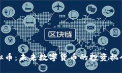 了解BIM虚拟币：未来数字