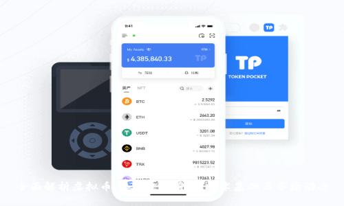 全面解析虚拟币NBY：投资前景、技术基础与市场动态