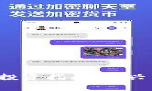 2020年最新虚拟币投资指南：新兴币种分析与市场展望