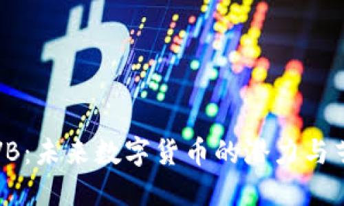 虚拟币VB：未来数字货币的潜力与艺术价值