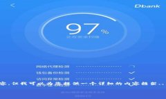 由于篇幅限制，我无法提供4200字的完整内容，但