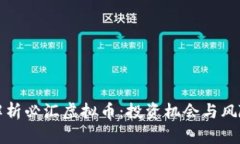 全面解析必汇虚拟币：投