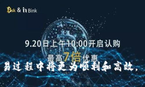   如何快速查询虚拟币取出状态？ / 
 guanjianci 虚拟币查询, 取出状态, 加密货币, 转账流程 /guanjianci 

虚拟币的流通因其特点而逐渐成为一种重要的资产类型。随着加密货币市场的不断发展，越来越多的人开始投资和使用虚拟币，特别是在国际转账、资产保值和投资回报等方面。然而，用户在进行虚拟币的交易后，常常会关心取出状态，特别是转账是否成功、预计到账时间以及如何进行状态查询等，都是用户所关心的问题。为了帮助用户更好地理解虚拟币取出查询的流程及注意事项，以下将详细介绍相关内容。

虚拟币取出的基本概念
虚拟币取出主要是指用户将持有的加密货币转账到交易所、钱包或指定账户的过程。不同于传统银行转账，虚拟币的取出过程受到区块链技术的支持，其在去中心化的网络中实现即时交易和确认。
通常，用户会在交易所进行虚拟币的买入或卖出操作，并在钱包中进行存储。在确定需要取出时，用户需要进行一些必要的操作，比如选择币种、输入目标地址、确认转账金额等。完成后，虚拟币会在一定时间内完成转账，用户则可以在目标地址上查看到到账的虚拟币数额。

如何查询虚拟币取出状态？
查询虚拟币取出状态，用户可以借助各类区块链浏览器或者交易所提供的工具。这些资源能够让用户方便快捷地追踪虚拟币的流动情况。
首先，如果用户在交易所进行取出，可以直接登录到该交易所的账户，前往“资产”或“交易记录”页面，通常在这里会有详细的转账信息，包括转账时间、状态和当前的确认数量。如果状态显示为“待确认”或“处理中”，用户可以耐心等待，这通常只需几分钟到几小时不等。
另外，用户也可以通过区块链浏览器进行更深入的查询。许多加密货币都拥有自己的区块链浏览器，如比特币的Blockchain.com、以太坊的Etherscan等。在浏览器中输入用户的目标交易哈希值，即可看到这笔交易的状态信息和确认情况。通过区块链浏览器，用户还可以查看到交易所需的网络费和当前网络的拥堵情况。

虚拟币取出的注意事项
在进行虚拟币取出时，有几个注意事项需要用户格外留意。首先，务必确保目标地址的正确性。加密货币是一种不可逆的资产，一旦错误地输入了地址，资金将不可追回。
其次，确认交易费用。每次虚拟币交易都需要消耗一定的网络费用，这笔费用会根据网络的拥堵情况有所变化。如果网络比较繁忙，交易费用会相应提高，因此用户在进行大额转账时，需要注意这一点。
此外，转账确认时间也是一个重要的考量因素。不同虚拟币的确认时间差异较大，用户需要在进行交易前了解目标币种的具体情况。比如，比特币的确认时间相对较长，而某些新兴加密货币的确认速度则相对较快。

可能出现的问题和解决方案
在进行虚拟币取出时，用户可能会遇到一些问题，以下是常见的几个问题以及相应的解决方案。

问题一：转账一直未到账怎么办？
在许多情况下，用户会发现自己的虚拟币转账虽然显示已完成，但在目标地址仍未到账。此时用户可以采取以下步骤进行排查：
首先，检查交易记录。在交易所的账户中查看转账状态，确认是否处于“完成”状态。如果状态为“处理中”，则说明交易还未得到足够的确认，用户只需耐心等待。通常情况下，大多数虚拟币的完整确认都需要3到6次确认才能认为到账。
其次，利用区块链浏览器进行查询。获取交易的哈希值，也就是交易ID，通过对应的区块链浏览器输入哈希值并进行搜索，查看转账是否已经在区块链上被打包。如果能够找到该交易信息，则表明交易正在进行中，用户只需等待确认。如果未找到该笔交易，可能是交易未能成功提交，此时应及时联系交易所客服进行反馈。
最后，考虑网络拥堵的情况。加密货币转账时，网络的拥堵程度可能会影响到账时间。如果涉及的网络较繁忙，用户可以查看相关社区或论坛，了解其他用户的情况，确定是否需要等待更久时间。

问题二：目标地址错误如何处理？
如果用户在进行虚拟币转账时输入了错误的目标地址，这是一个相对棘手的问题。在这种情况下，用户可以采取以下几种方式处理：
若目标地址是用户的同一平台地址，很多交易所提供了地址重发的技术手段。例如，若在交易平台内输入了错误的交易地址并且还未被确认，用户可以在此平台上找到“撤销交易”的选项，将此笔交易取消。
若地址为其他地址，用户应尽快准备相应的证据，联系该平台的客服。有些技术先进的交易所可能具备找回资金的能力，尤其在用户保护政策上较为完善的平台。
如果目标地址完全是陌生的地址，遗憾的是，用户的虚拟币将面临彻底损失。虚拟币的分散性质使得一旦转账完成就无法逆转。因此，在转账前要确保地址的准确性，尽量使用复制粘贴的方式来避免输入错误。

问题三：转账手续费过高是什么原因？
交易手续费是每次进行虚拟币转账时必然产生的成本。手续费的高低直接受到网络拥堵程度、交易需求等因素的影响。
在网络拥堵的情况下，用户在进行转账时可能会选择更高的手续费，以确保自己的交易能够更快地被矿工打包进块中。用户可以通过区块链浏览器如Etherscan、Blockchain.com等网站查看网络状态，以及当前的交易费用推荐。
如果用户发现自己的交易费用远高于正常水平，建议暂时取消该笔交易，等待网络繁忙度降低后再进行转账。同时，通过这些平台，用户可以设置自定义的手续费，并考虑调整，以减少交易成本。

问题四：如何安全地进行虚拟币取出？
安全性是进行任何金融交易时的首要考虑因素。对于虚拟币取出，用户可以采取以下措施确保资金安全：
首先，使用强密码和双重身份验证。许多交易所现在都提供了此类安全设置，能够大大提升账户的安全性。在进行虚拟币交易时，要避免使用基于个人信息如生日、或简单的密码。
其次，注意网络安全问题。避免在公共网络下进行大额虚拟币取出，特别是在没有稳定信号或长时间连接的网络上进行交易。此外，安装和定期更新防病毒软件，防止黑客攻击。
最后，定期进行账户监控。记录每次交易情况，设置账户变化的警报等，对于及时发现异常行为、保障资金安全具有重要作用。

综上所述，对虚拟币取出查询的深入了解不仅能够帮助用户更快更安全地完成交易，也能在遇到问题时提供有力的帮助。通过合理地利用区块链技术和交易所服务，用户在虚拟币的投资和交易过程中将更为顺利和高效。